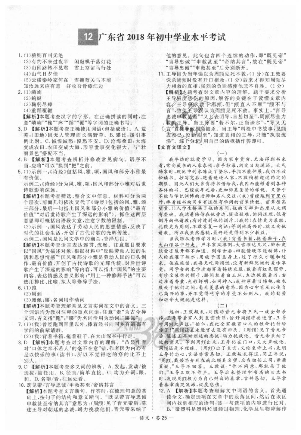 2018年天利38套新课标全国中考试题精选语文 第25页