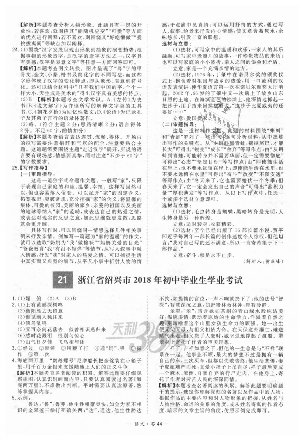 2018年天利38套新課標(biāo)全國中考試題精選語文 第44頁