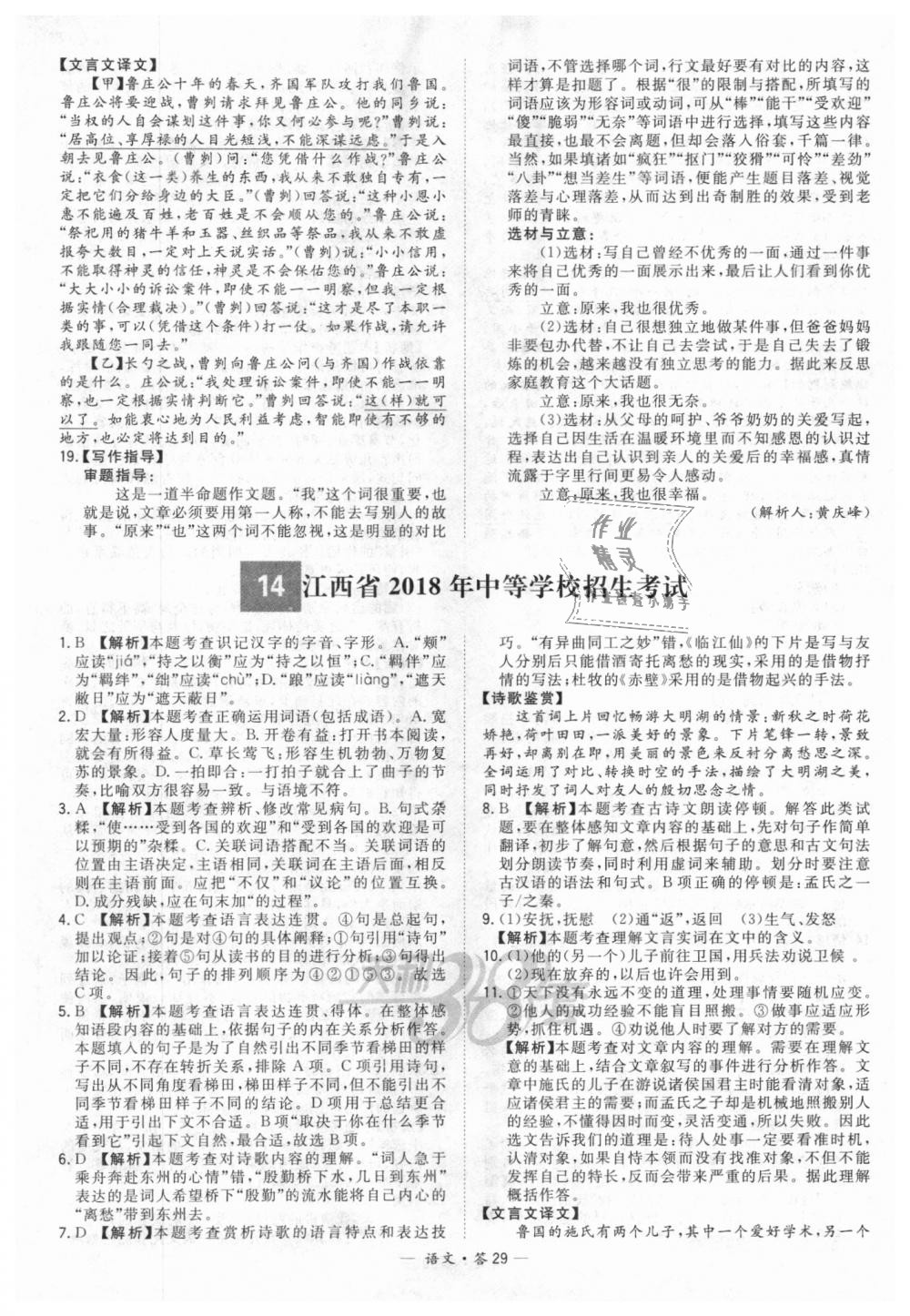 2018年天利38套新課標(biāo)全國中考試題精選語文 第29頁