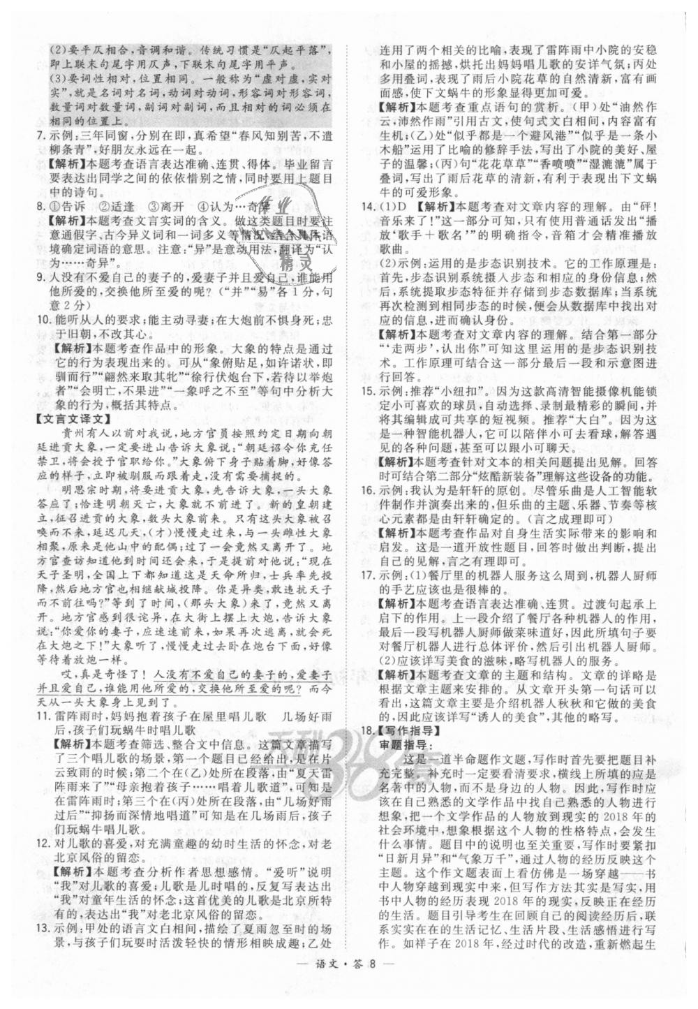 2018年天利38套新课标全国中考试题精选语文 第8页