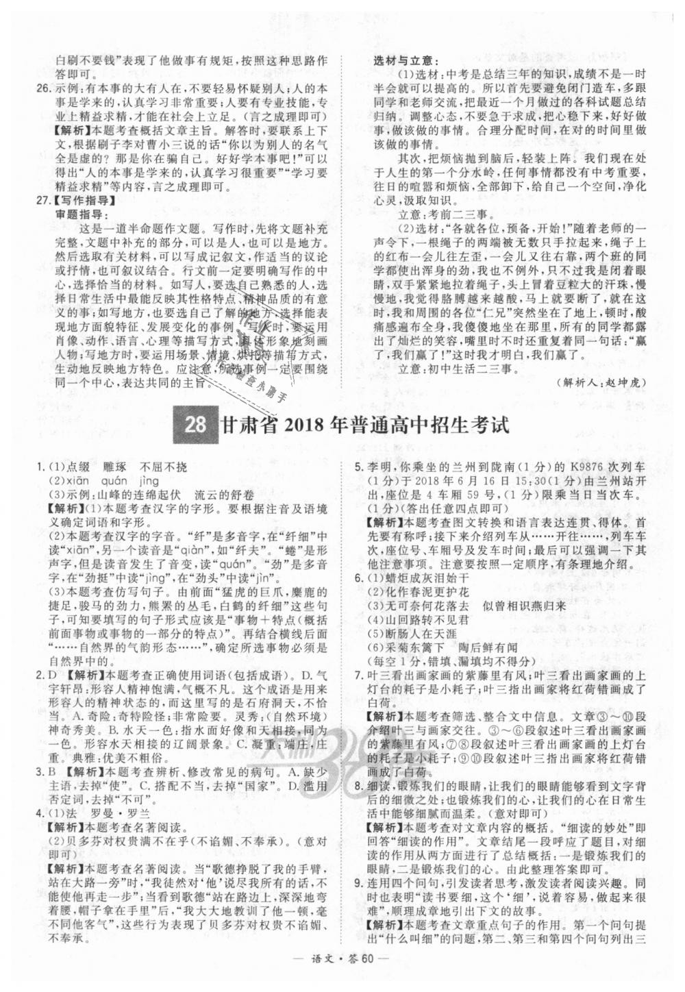 2018年天利38套新課標(biāo)全國中考試題精選語文 第60頁