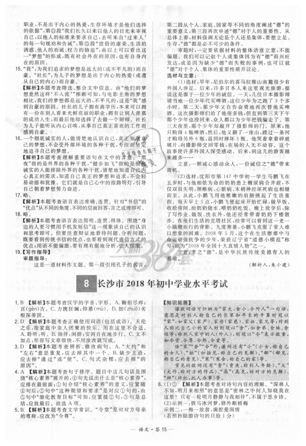 2018年天利38套新課標(biāo)全國中考試題精選語文 第15頁