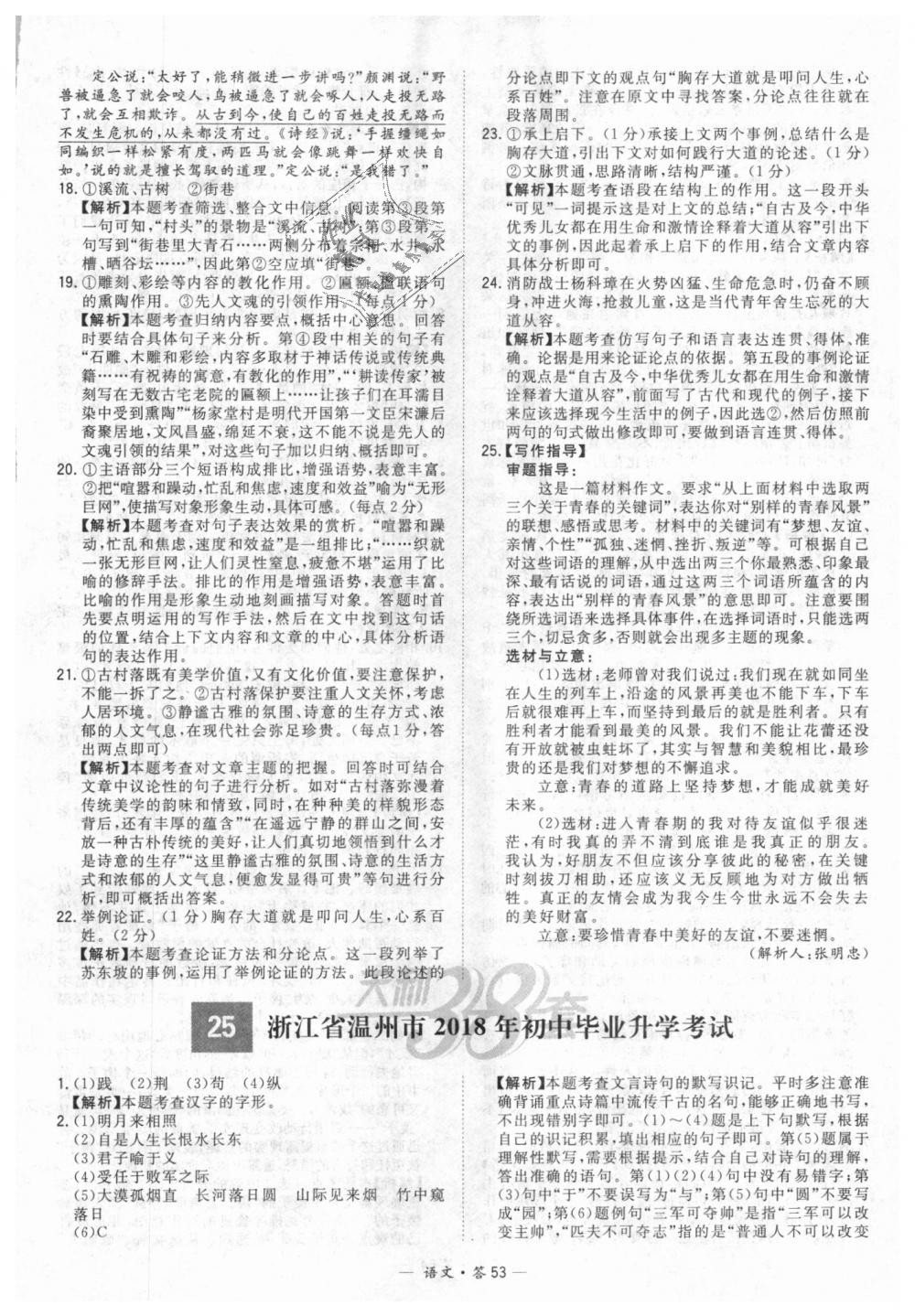 2018年天利38套新課標(biāo)全國中考試題精選語文 第53頁