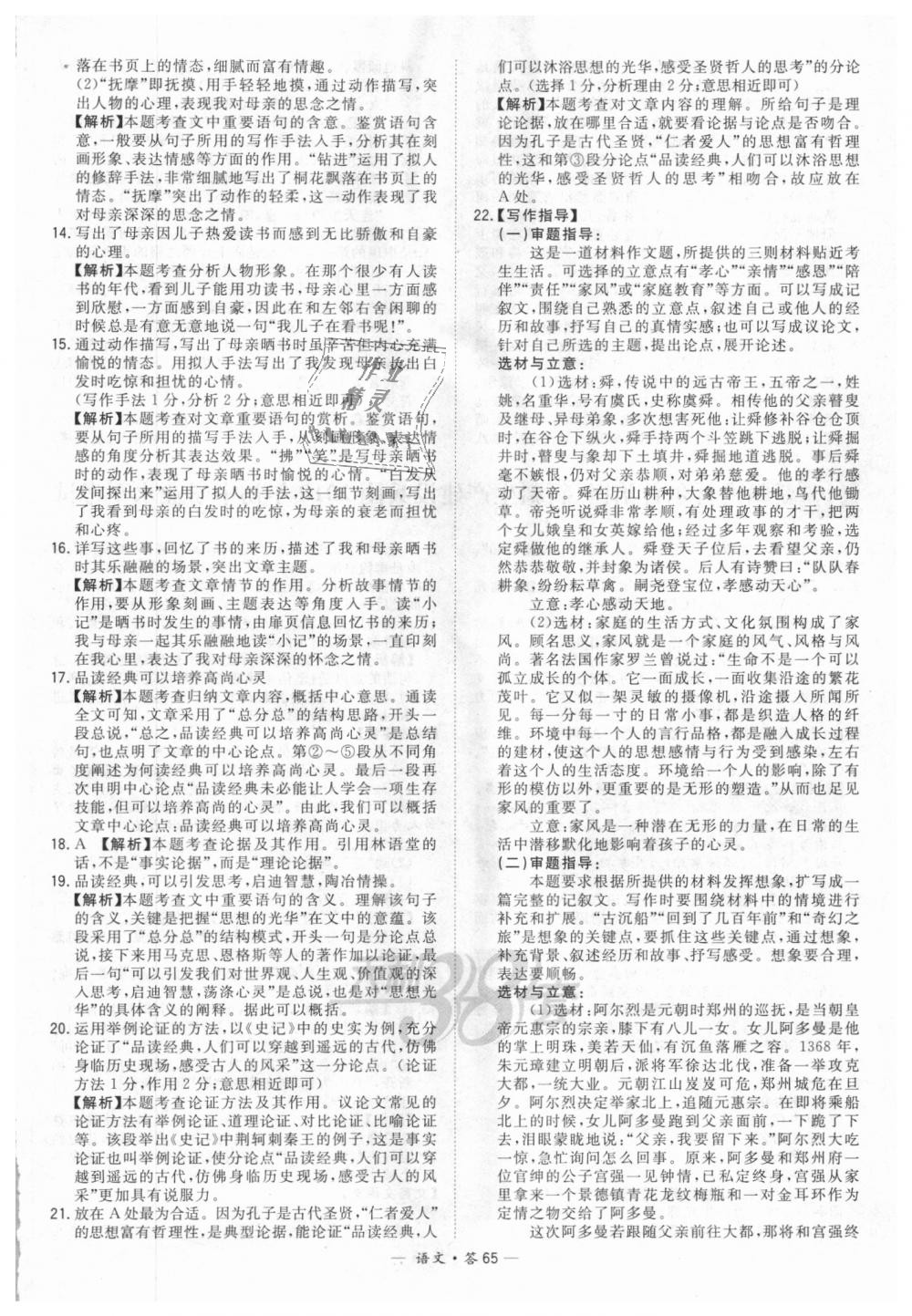 2018年天利38套新课标全国中考试题精选语文 第65页