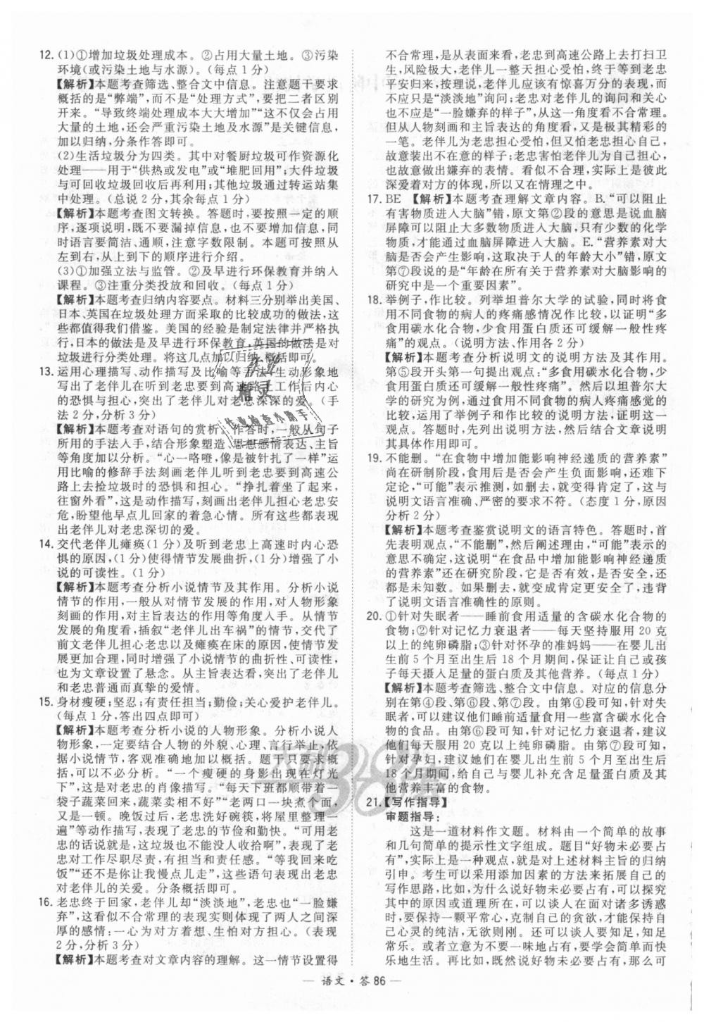 2018年天利38套新課標(biāo)全國中考試題精選語文 第86頁