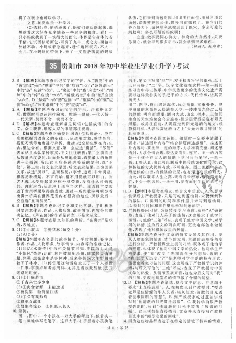 2018年天利38套新課標全國中考試題精選語文 第76頁