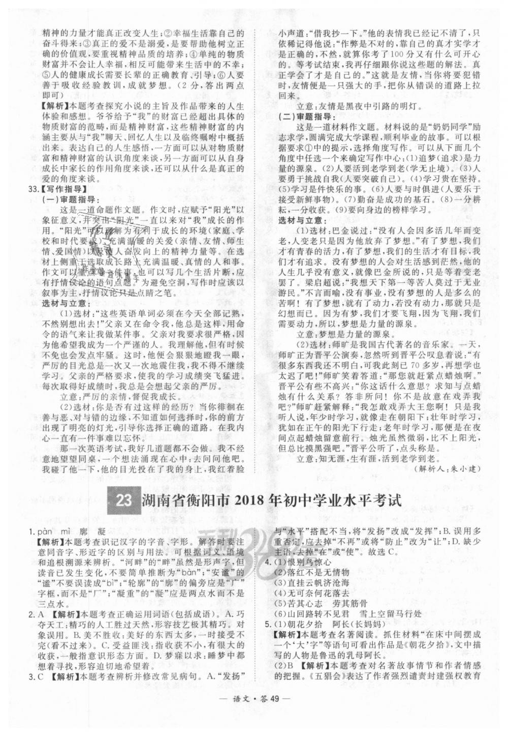 2018年天利38套新課標全國中考試題精選語文 第49頁