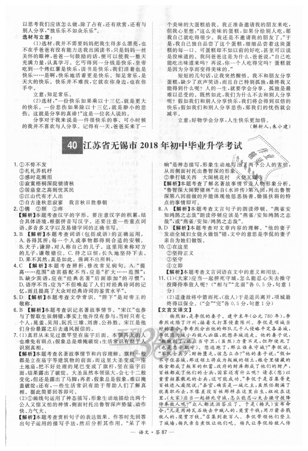 2018年天利38套新课标全国中考试题精选语文 第87页