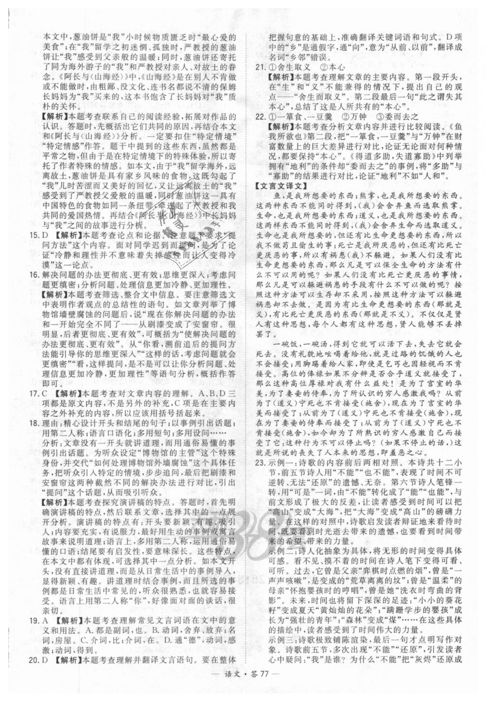 2018年天利38套新课标全国中考试题精选语文 第77页