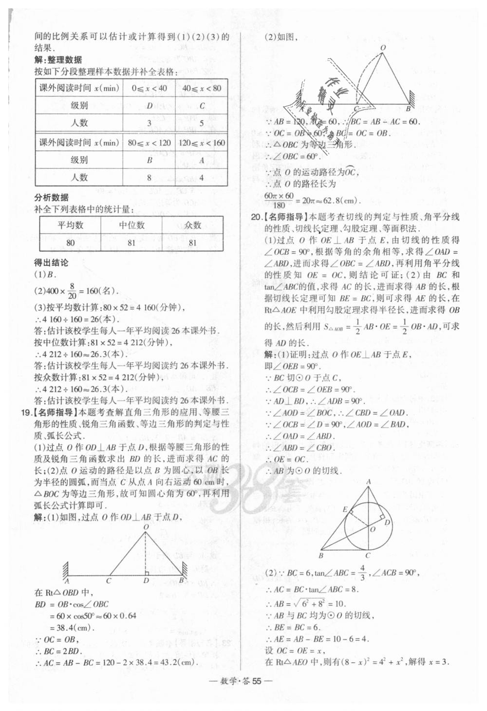 2018年天利38套新課標全國中考試題精選數(shù)學 第55頁