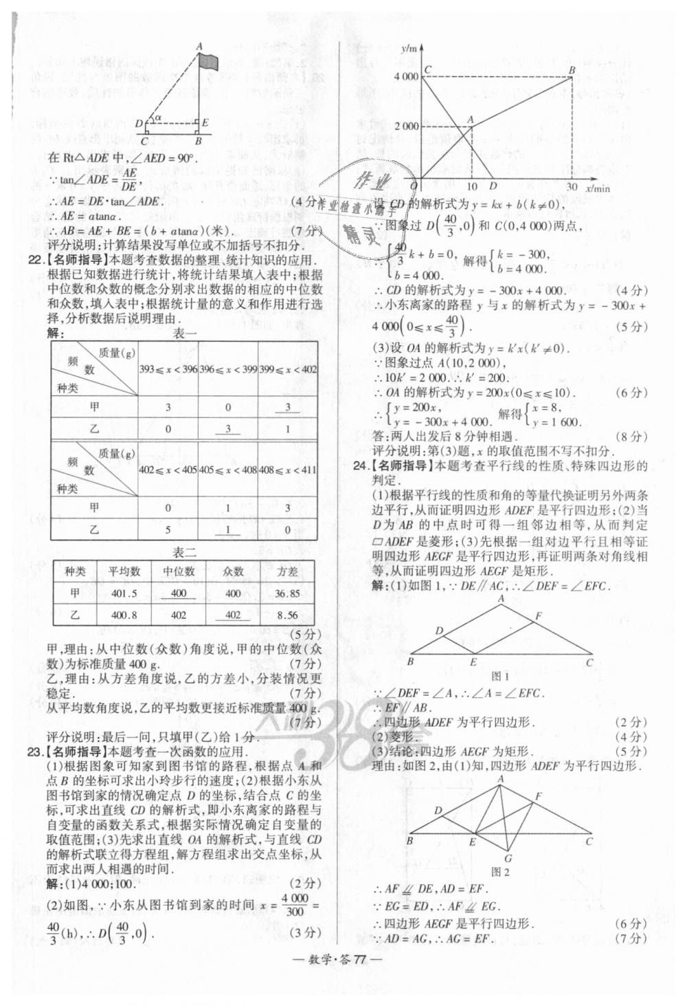 2018年天利38套新課標(biāo)全國中考試題精選數(shù)學(xué) 第77頁