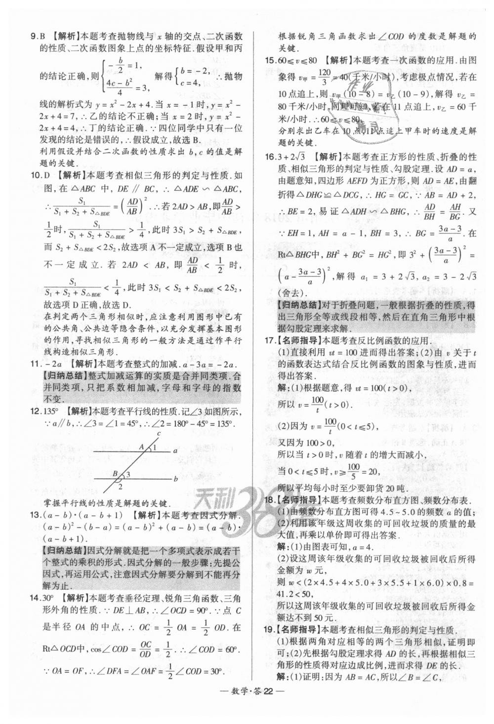 2018年天利38套新課標(biāo)全國(guó)中考試題精選數(shù)學(xué) 第22頁(yè)