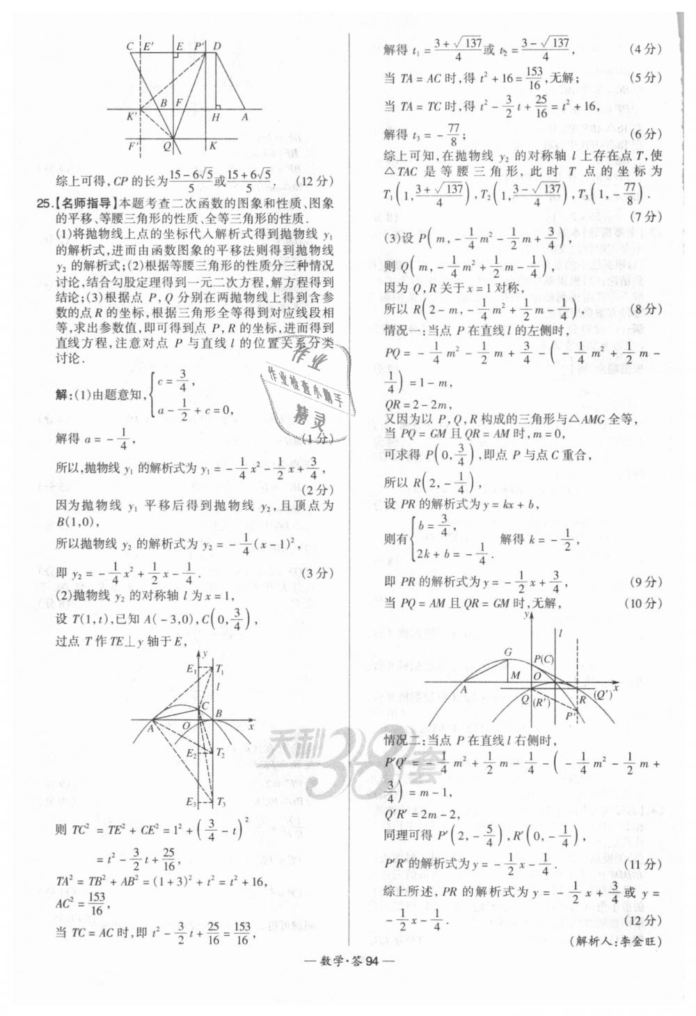 2018年天利38套新課標(biāo)全國中考試題精選數(shù)學(xué) 第94頁