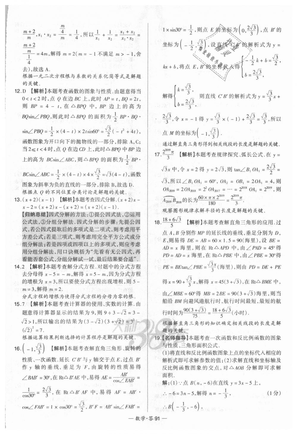 2018年天利38套新課標(biāo)全國(guó)中考試題精選數(shù)學(xué) 第91頁(yè)