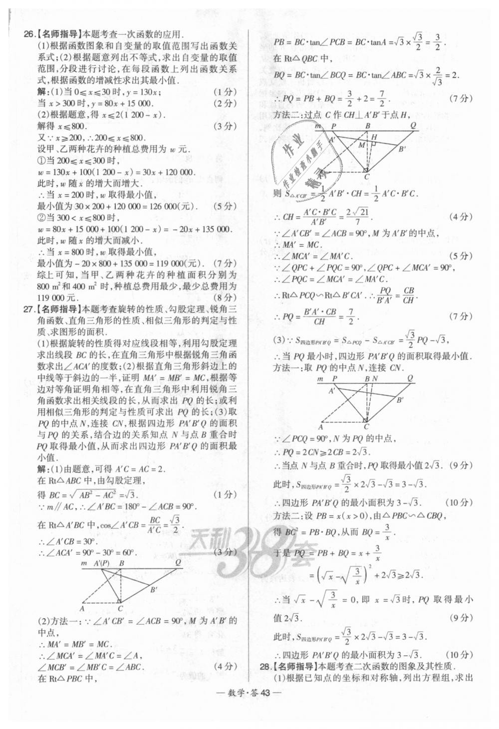 2018年天利38套新課標(biāo)全國中考試題精選數(shù)學(xué) 第43頁