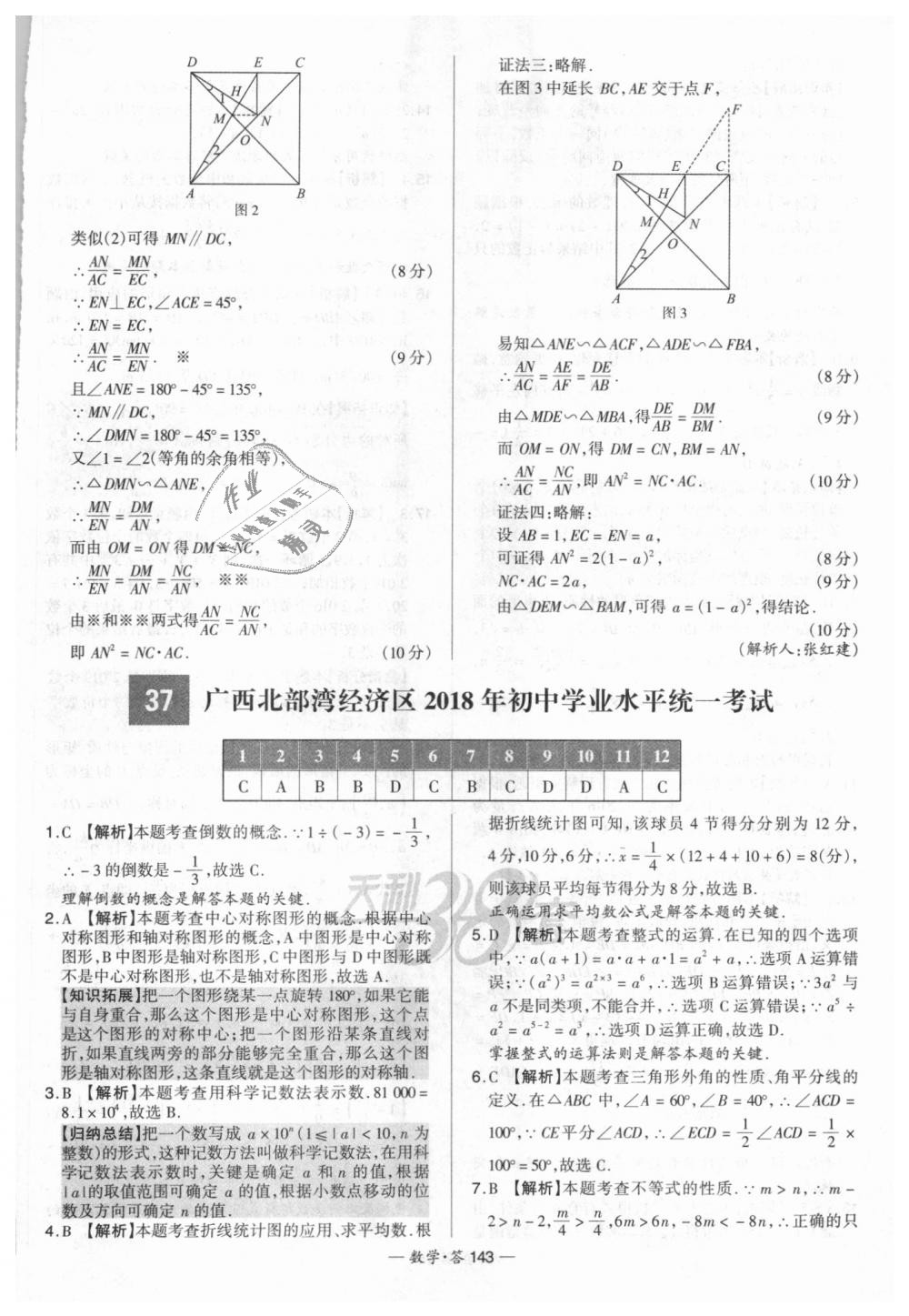 2018年天利38套新課標(biāo)全國中考試題精選數(shù)學(xué) 第143頁