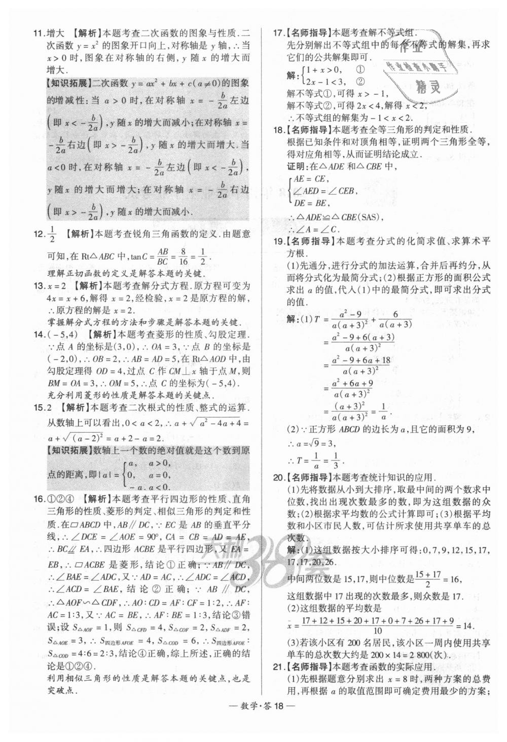 2018年天利38套新課標(biāo)全國(guó)中考試題精選數(shù)學(xué) 第18頁