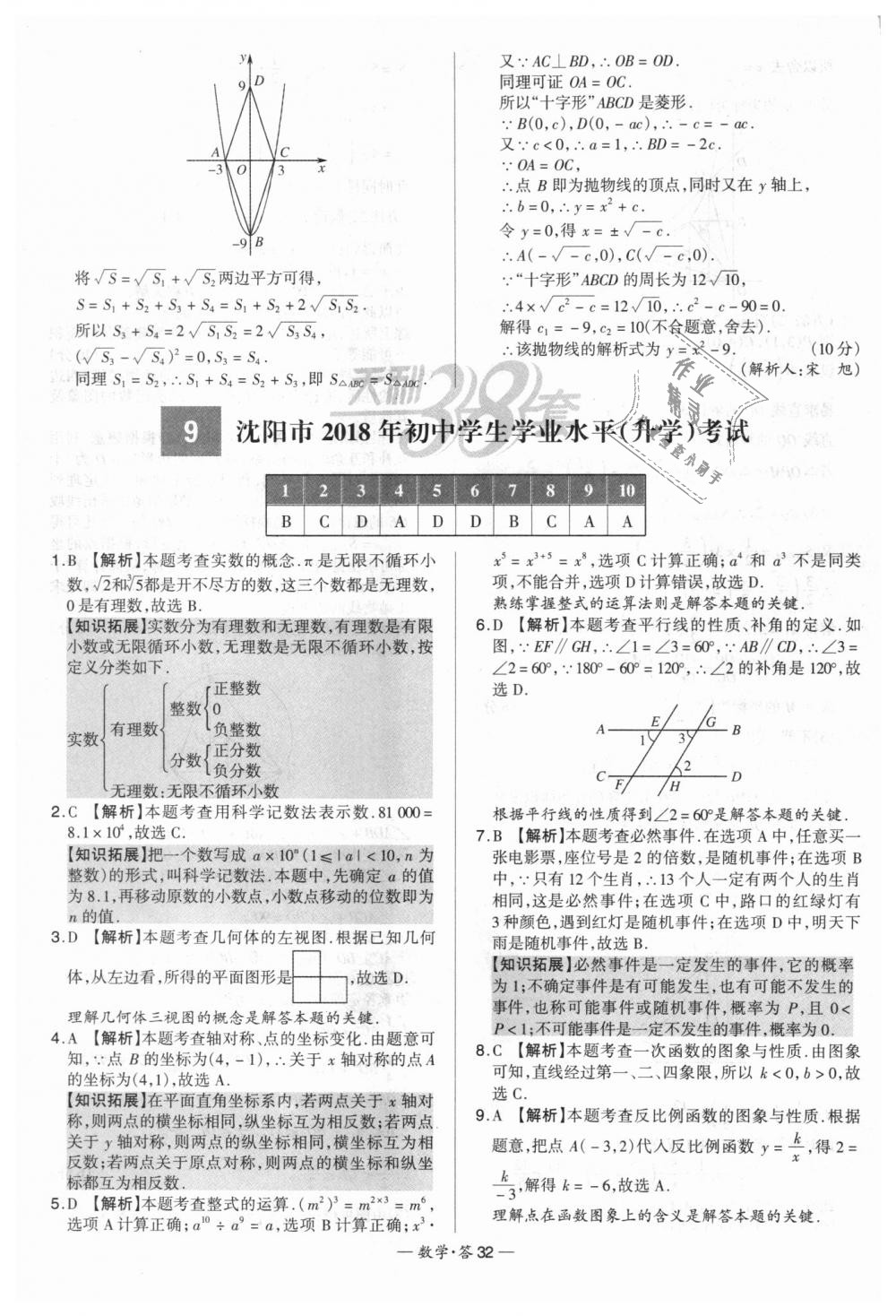 2018年天利38套新課標(biāo)全國(guó)中考試題精選數(shù)學(xué) 第32頁(yè)