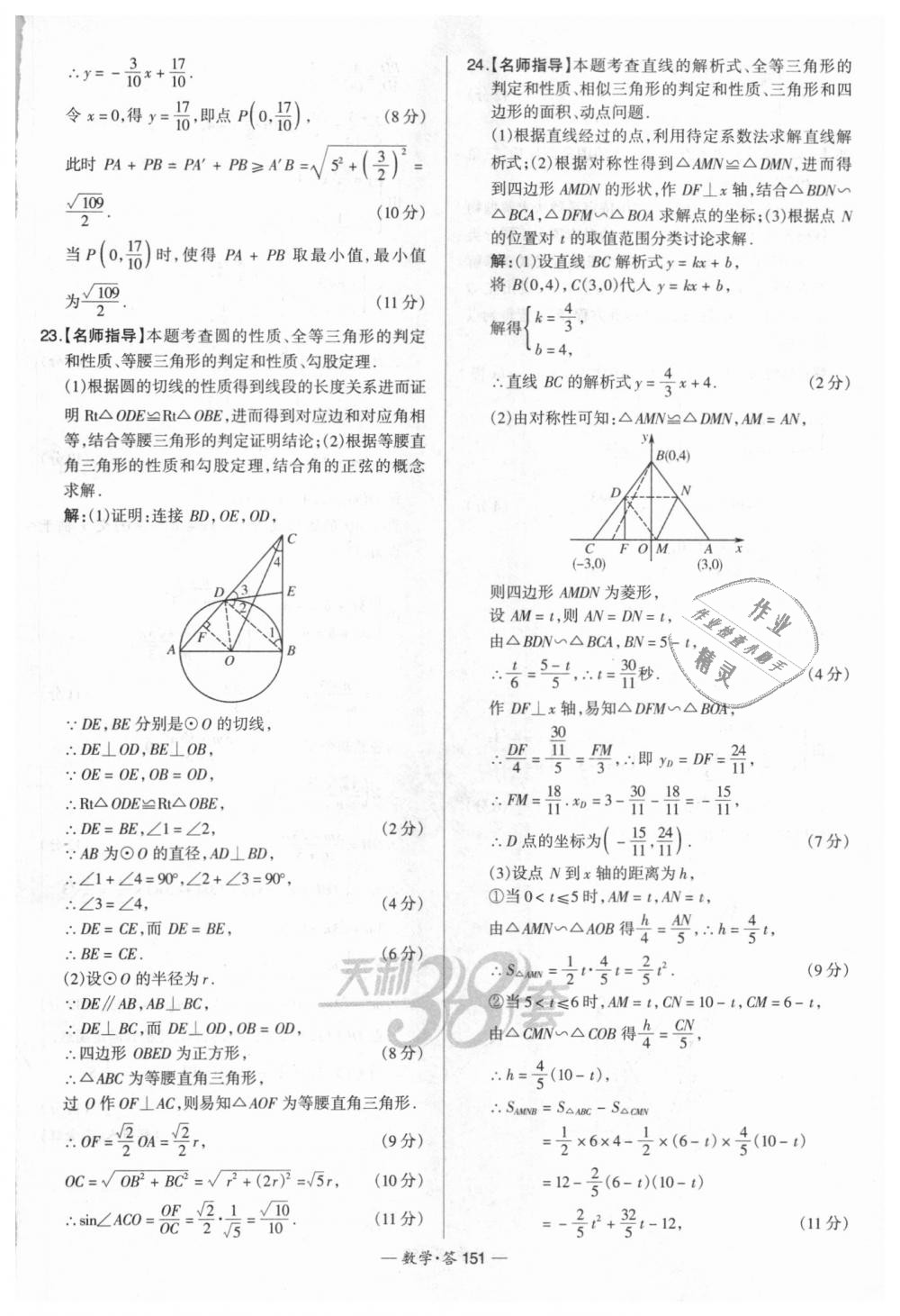 2018年天利38套新課標(biāo)全國中考試題精選數(shù)學(xué) 第151頁