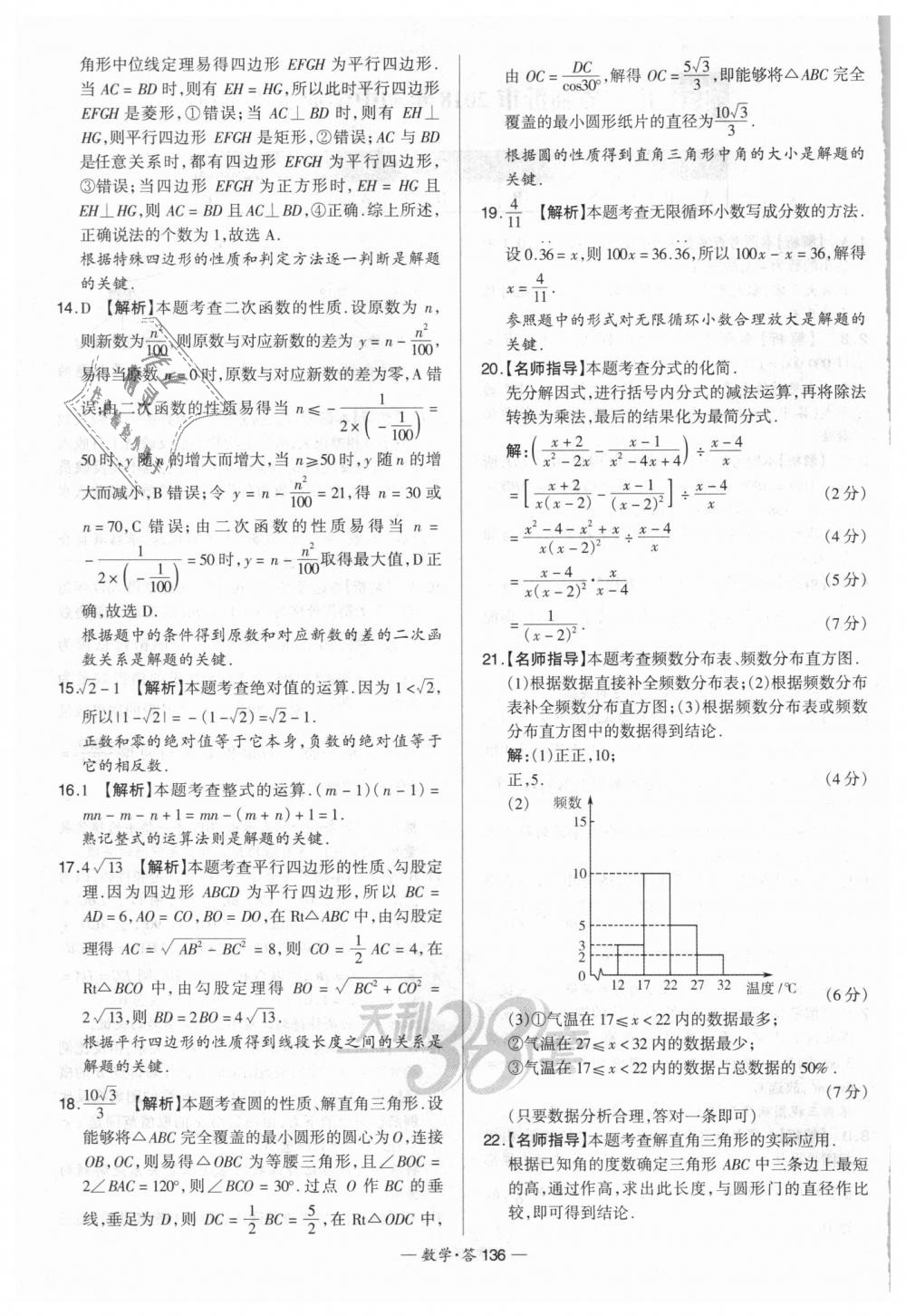 2018年天利38套新課標全國中考試題精選數(shù)學 第136頁