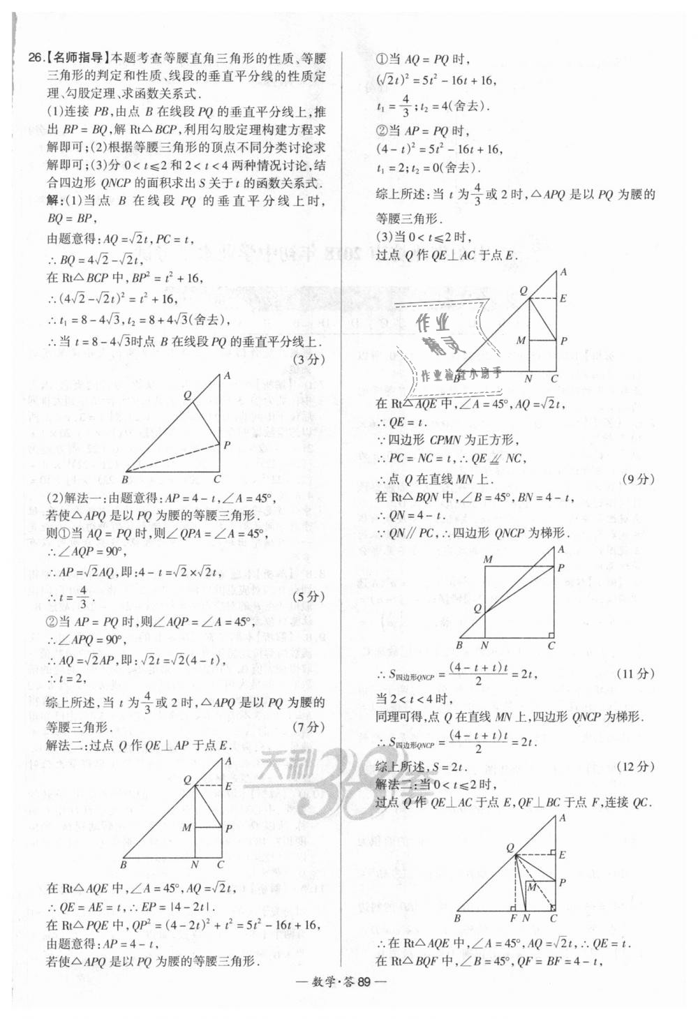 2018年天利38套新課標(biāo)全國中考試題精選數(shù)學(xué) 第89頁