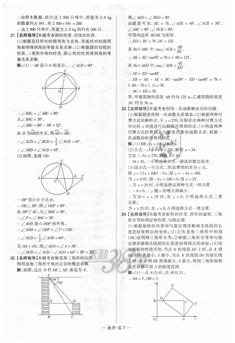 2018年天利38套新課標(biāo)全國(guó)中考試題精選數(shù)學(xué) 第7頁(yè)