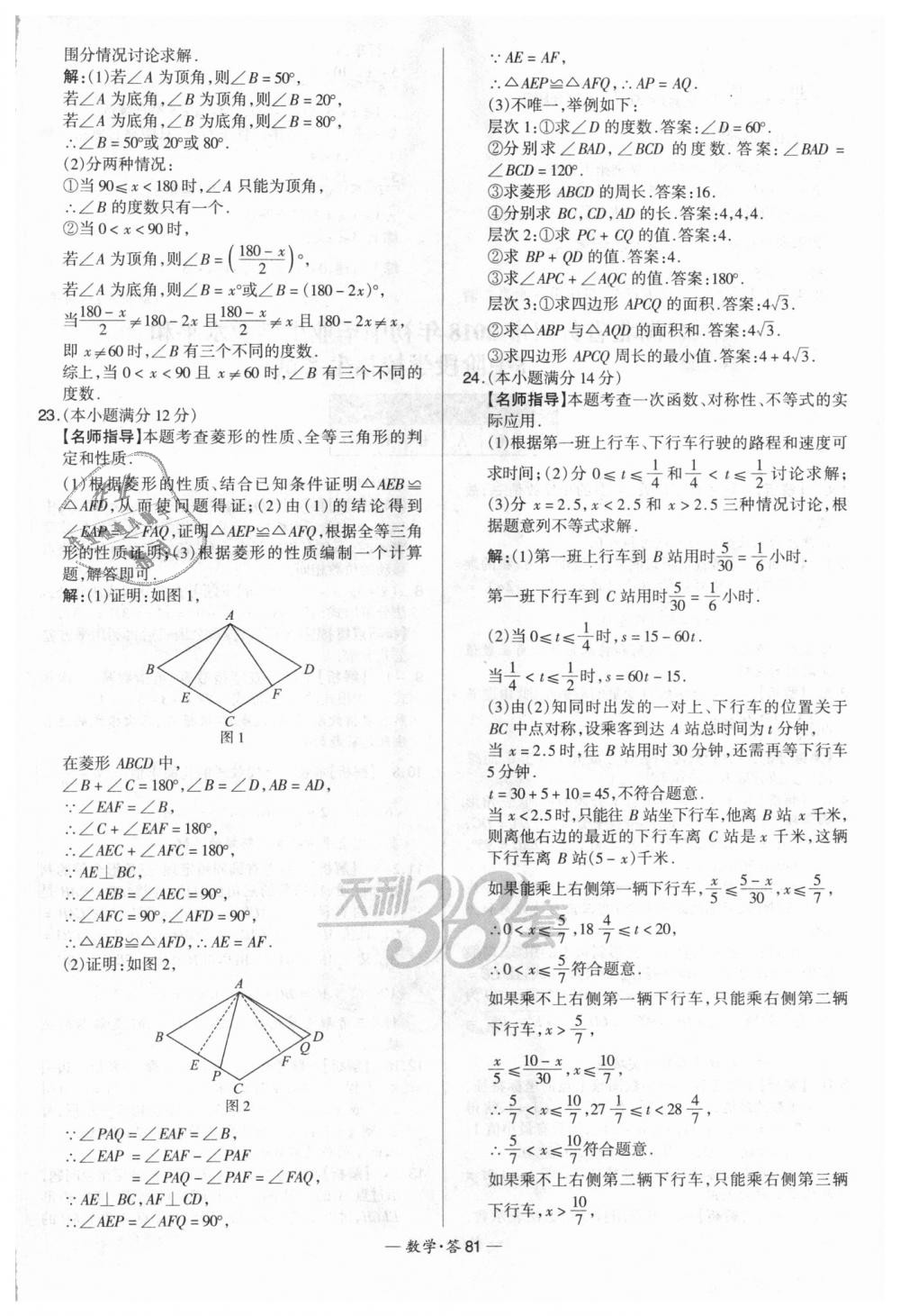 2018年天利38套新課標(biāo)全國中考試題精選數(shù)學(xué) 第81頁