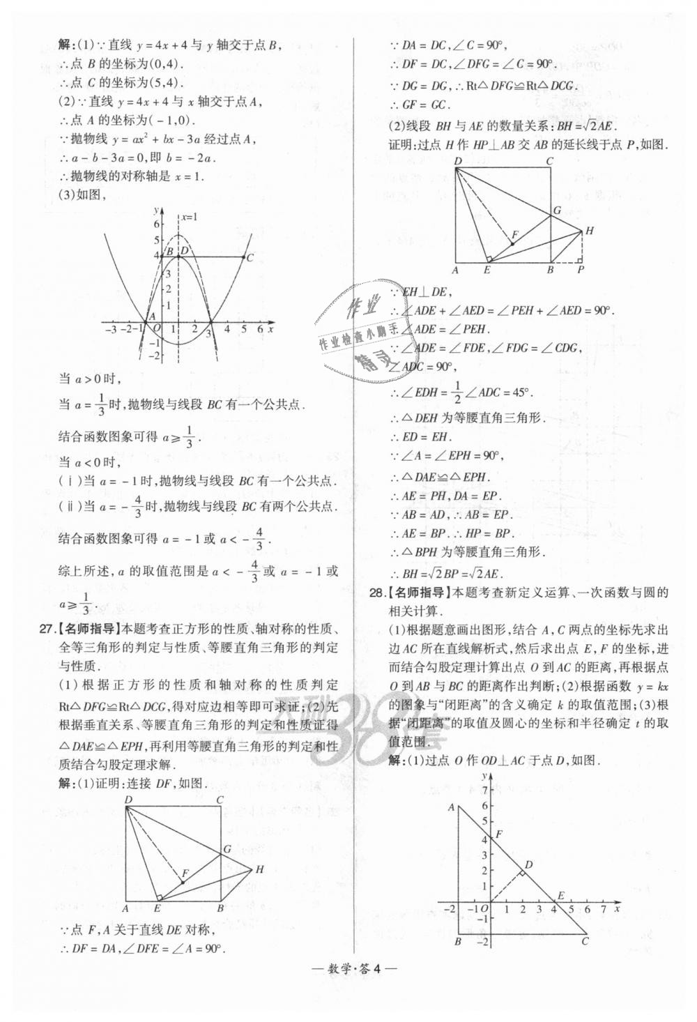 2018年天利38套新課標(biāo)全國(guó)中考試題精選數(shù)學(xué) 第4頁(yè)