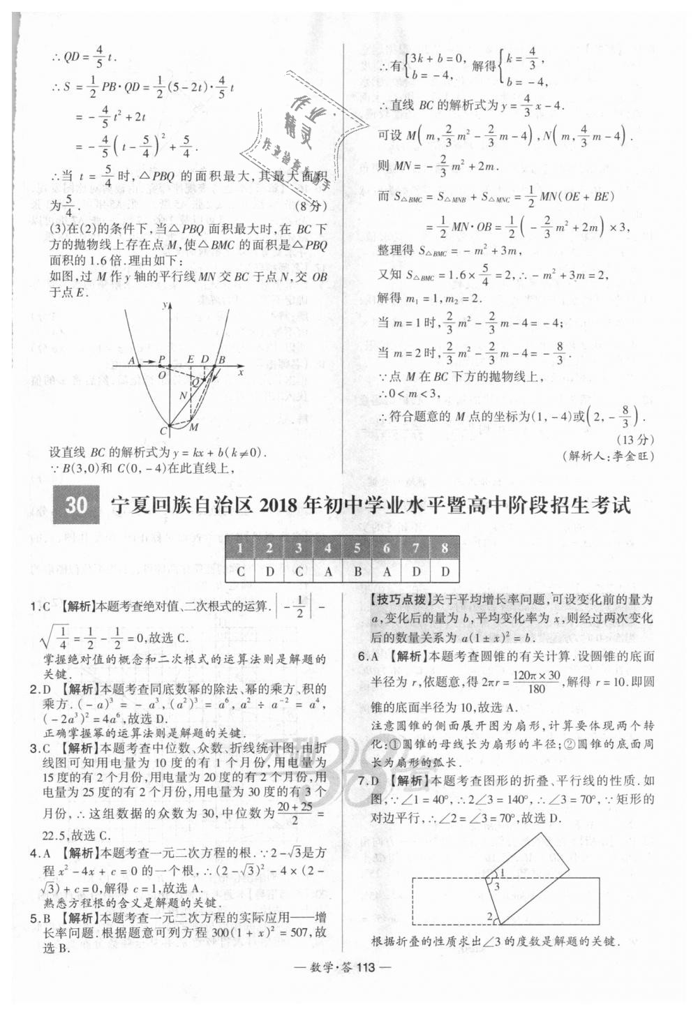 2018年天利38套新課標(biāo)全國中考試題精選數(shù)學(xué) 第113頁