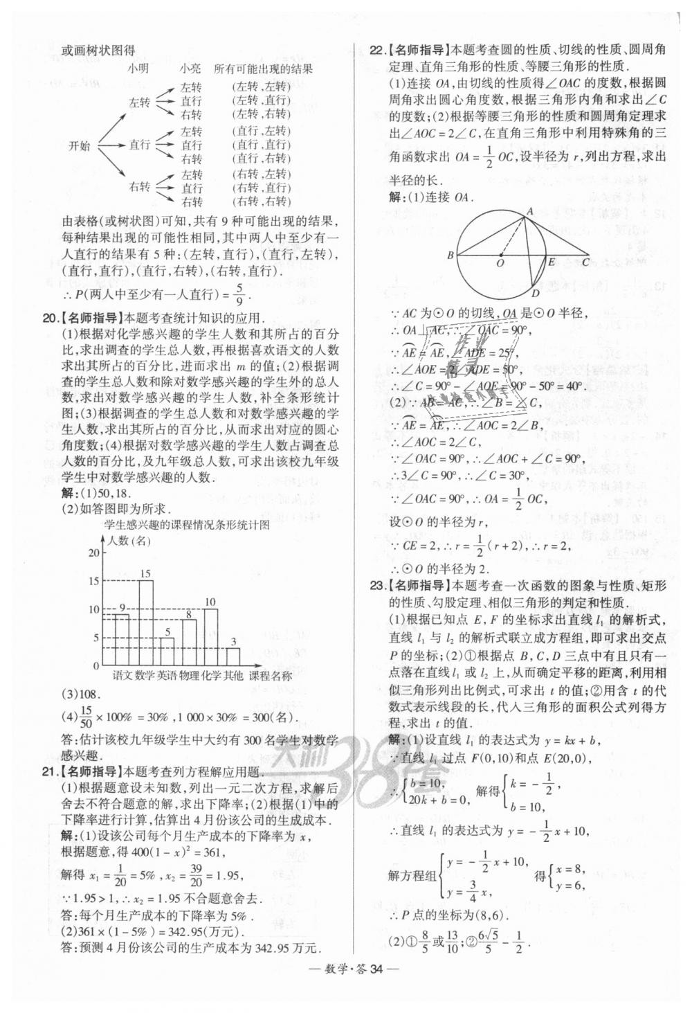 2018年天利38套新課標全國中考試題精選數(shù)學(xué) 第34頁