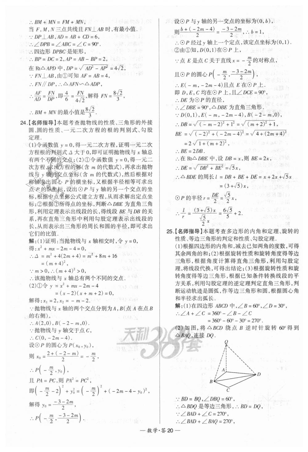 2018年天利38套新課標(biāo)全國中考試題精選數(shù)學(xué) 第20頁