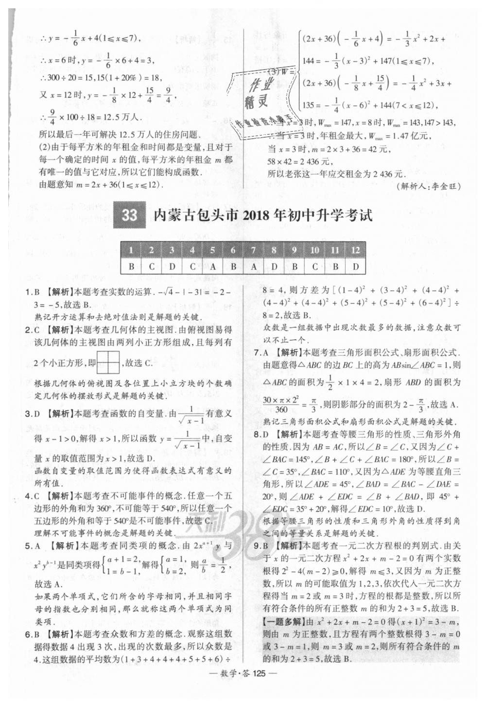 2018年天利38套新課標(biāo)全國中考試題精選數(shù)學(xué) 第125頁