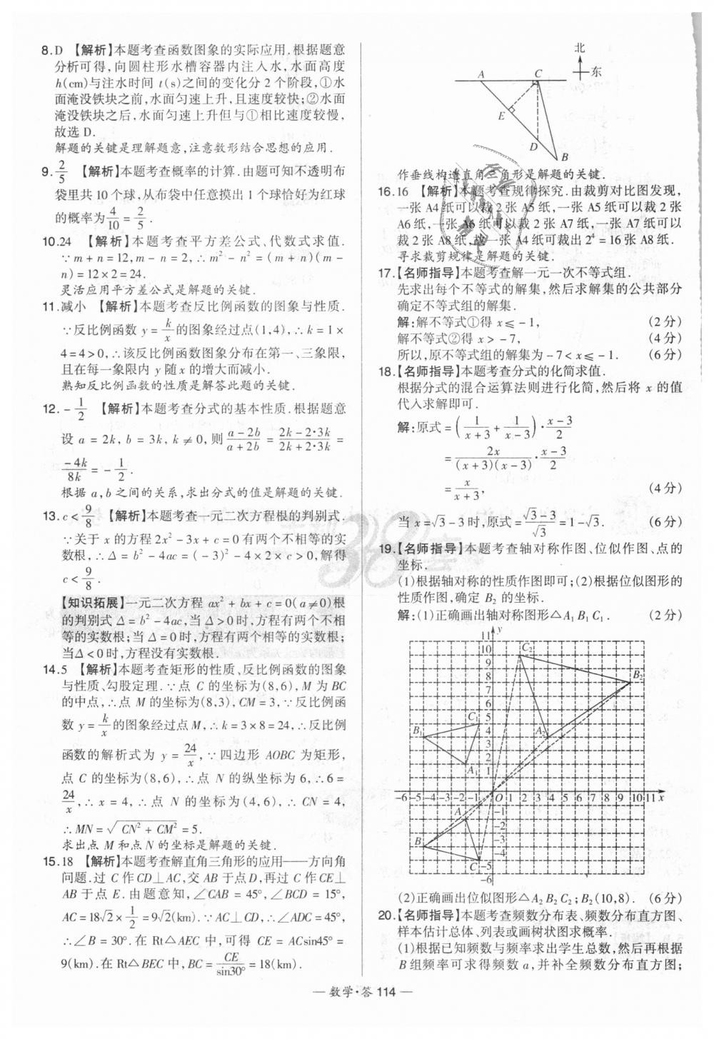 2018年天利38套新課標(biāo)全國中考試題精選數(shù)學(xué) 第114頁