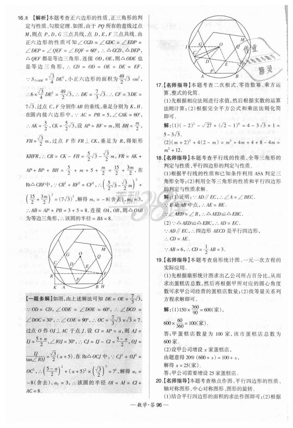 2018年天利38套新課標(biāo)全國中考試題精選數(shù)學(xué) 第96頁