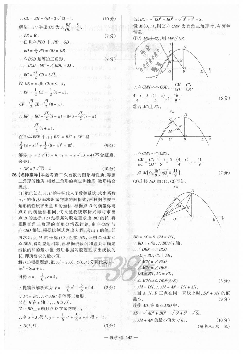 2018年天利38套新課標全國中考試題精選數(shù)學 第147頁