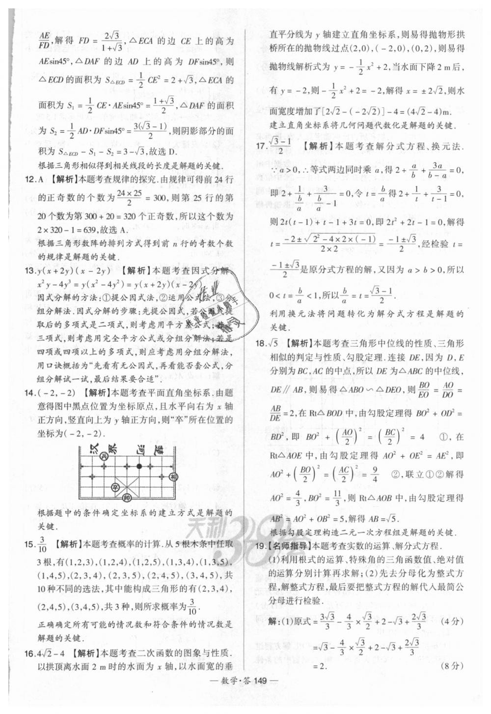 2018年天利38套新課標(biāo)全國中考試題精選數(shù)學(xué) 第149頁