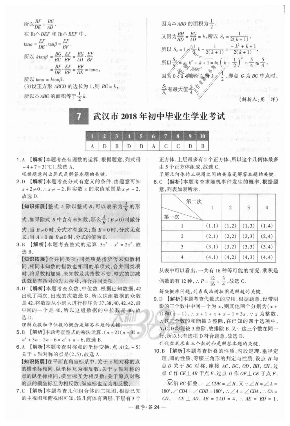 2018年天利38套新課標(biāo)全國(guó)中考試題精選數(shù)學(xué) 第24頁