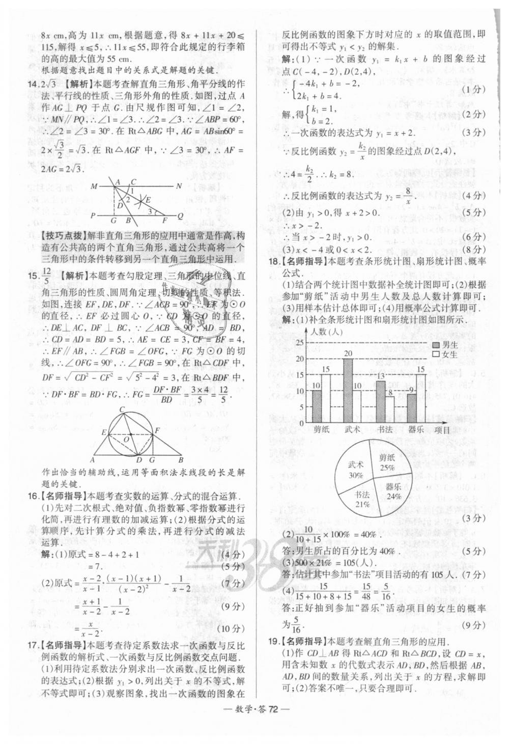 2018年天利38套新課標(biāo)全國(guó)中考試題精選數(shù)學(xué) 第72頁(yè)