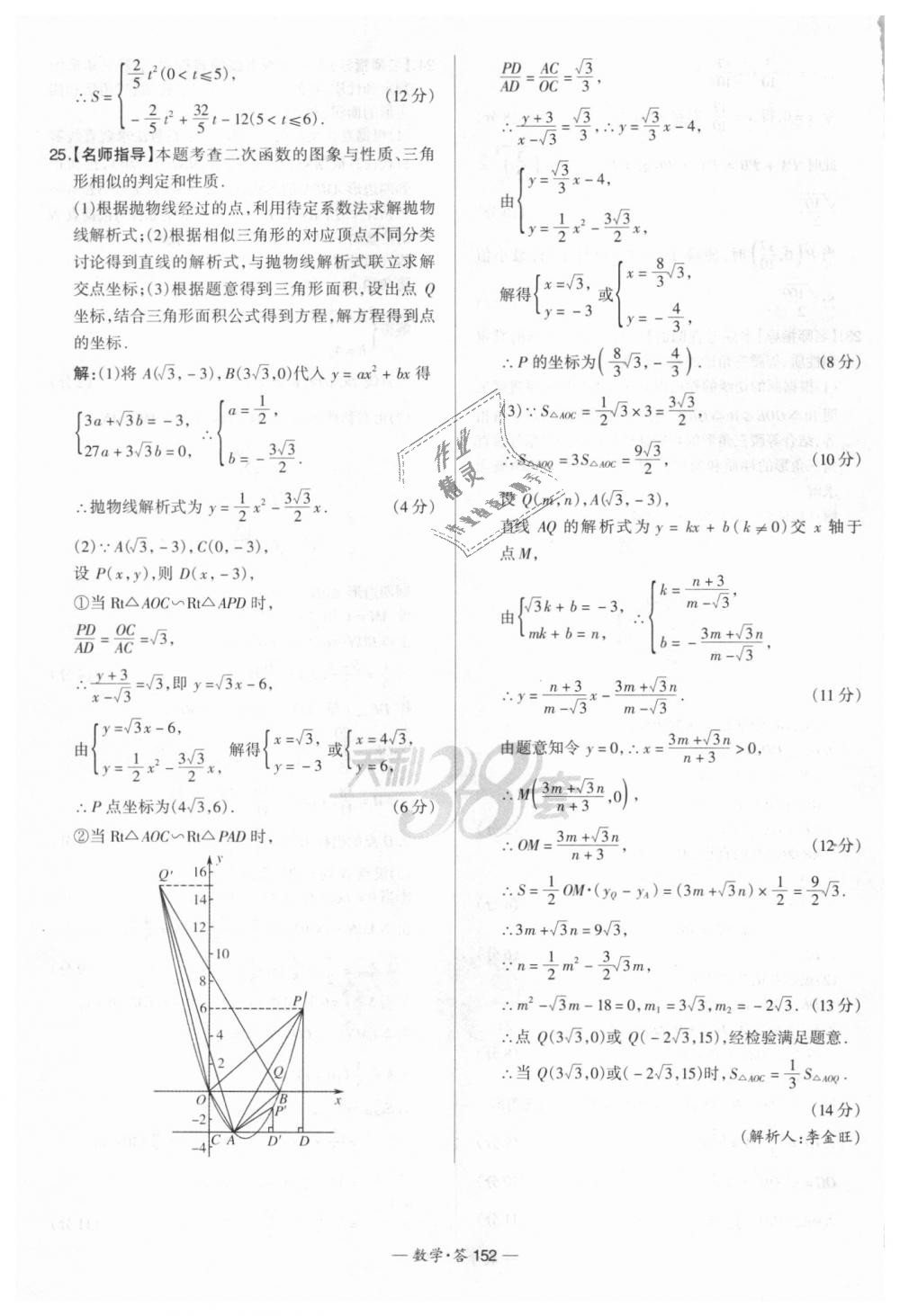 2018年天利38套新課標(biāo)全國中考試題精選數(shù)學(xué) 第152頁