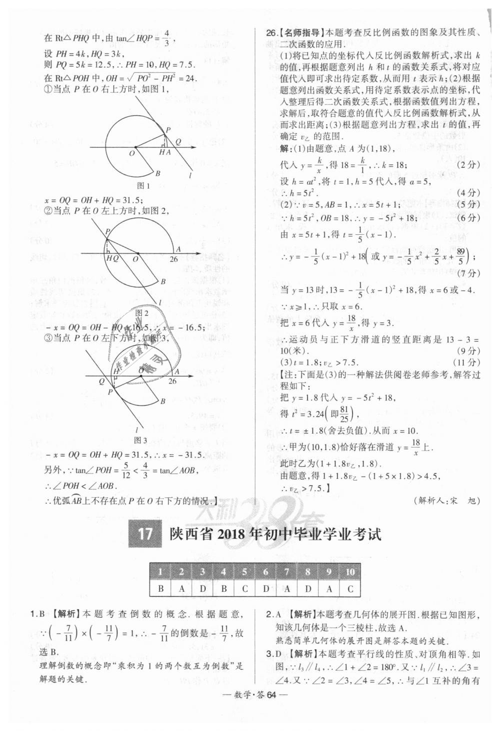 2018年天利38套新課標(biāo)全國中考試題精選數(shù)學(xué) 第64頁