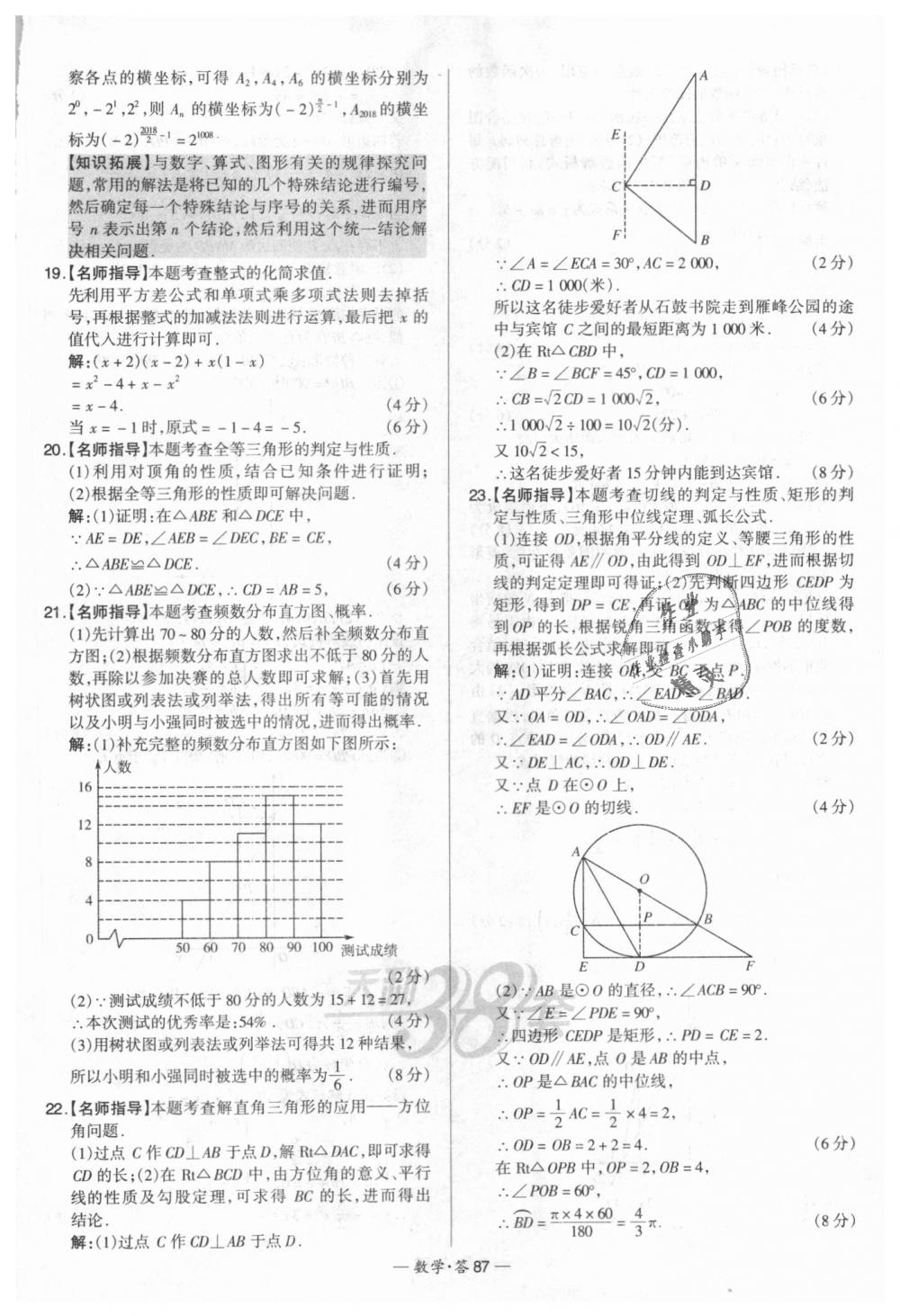 2018年天利38套新課標(biāo)全國中考試題精選數(shù)學(xué) 第87頁