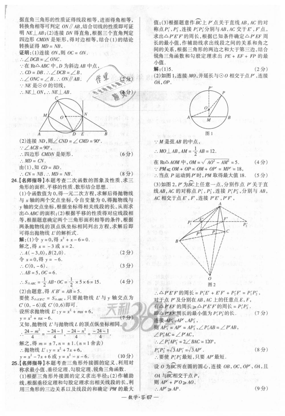 2018年天利38套新課標全國中考試題精選數(shù)學(xué) 第67頁