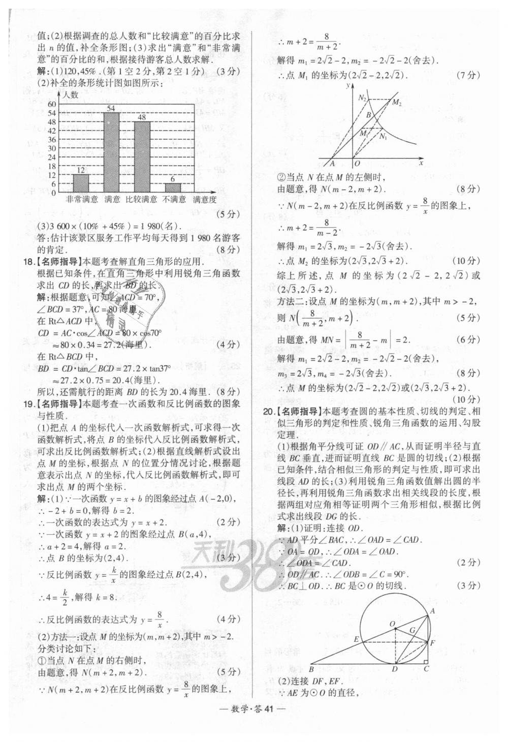 2018年天利38套新課標(biāo)全國中考試題精選數(shù)學(xué) 第41頁