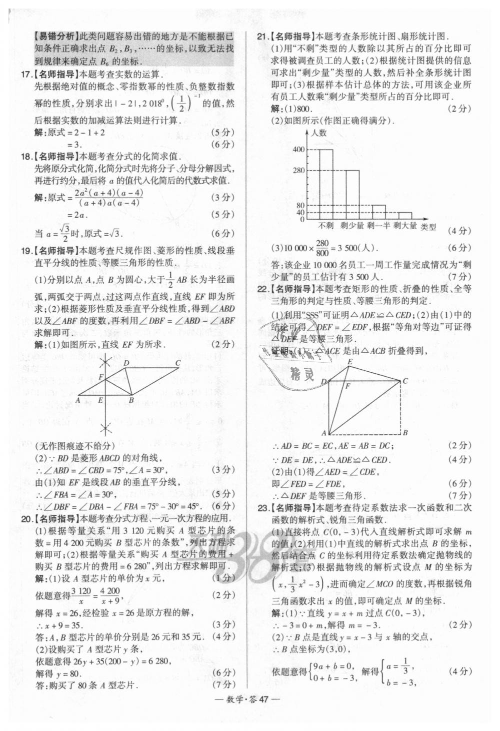 2018年天利38套新課標(biāo)全國(guó)中考試題精選數(shù)學(xué) 第47頁(yè)