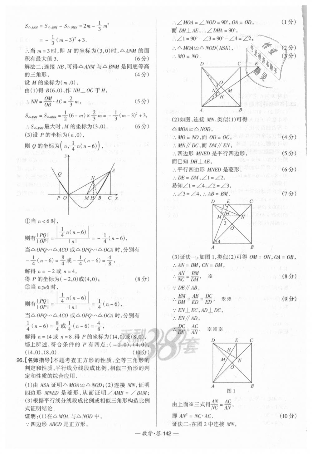 2018年天利38套新課標(biāo)全國中考試題精選數(shù)學(xué) 第142頁