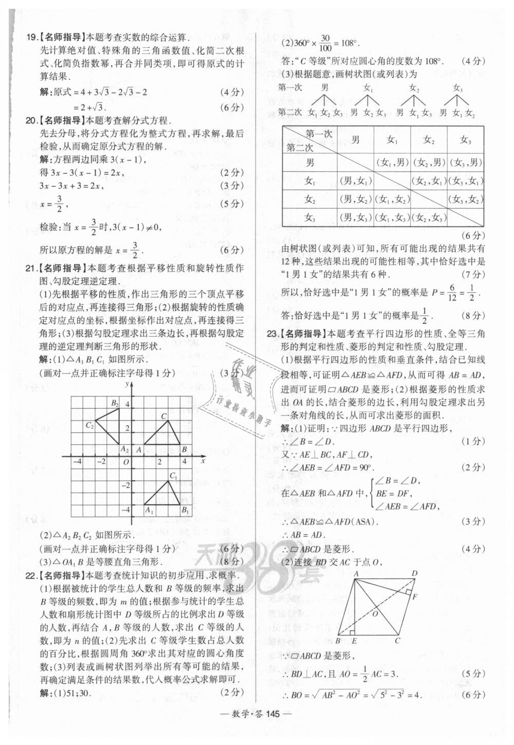 2018年天利38套新課標(biāo)全國(guó)中考試題精選數(shù)學(xué) 第145頁(yè)