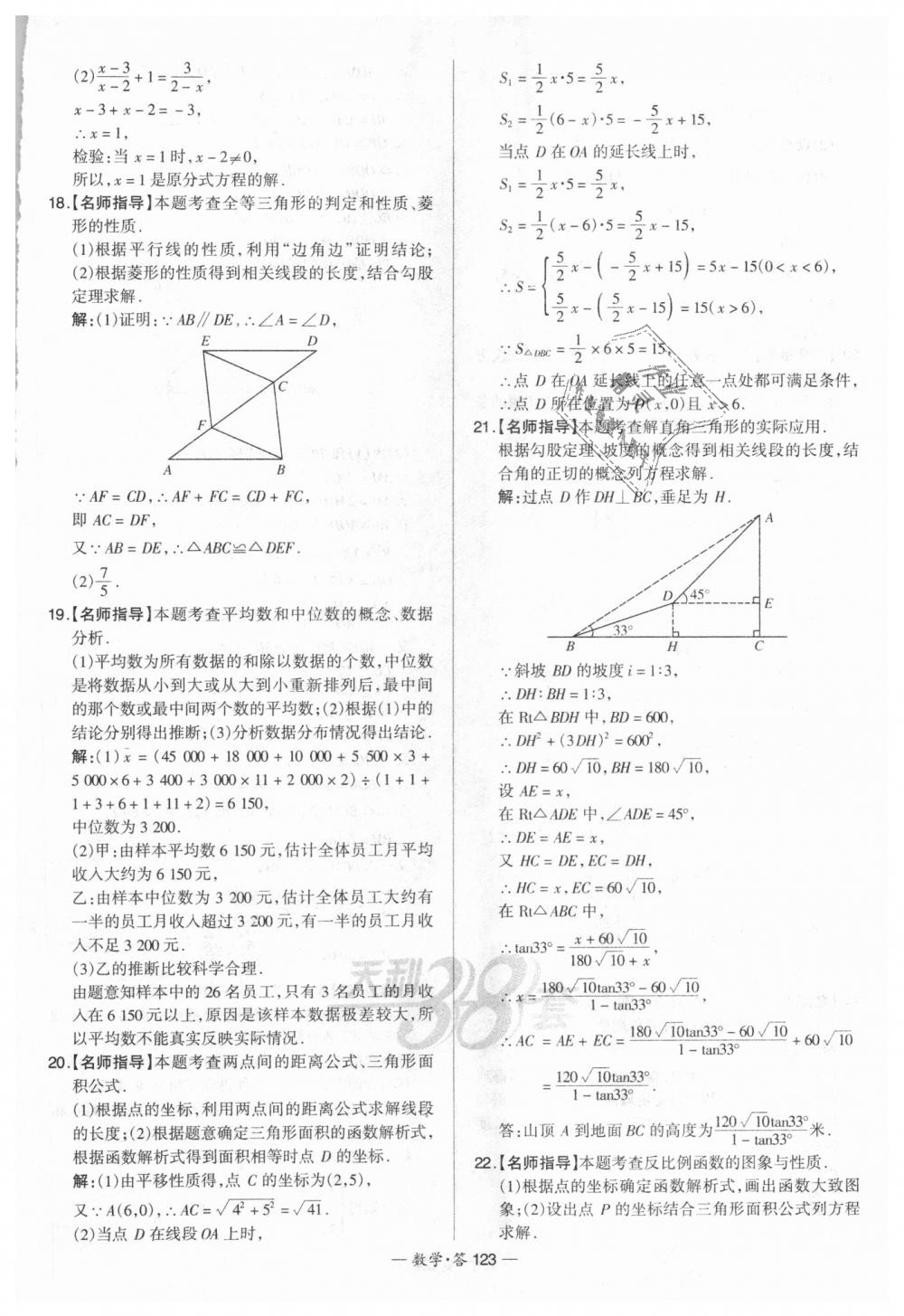 2018年天利38套新課標(biāo)全國(guó)中考試題精選數(shù)學(xué) 第123頁