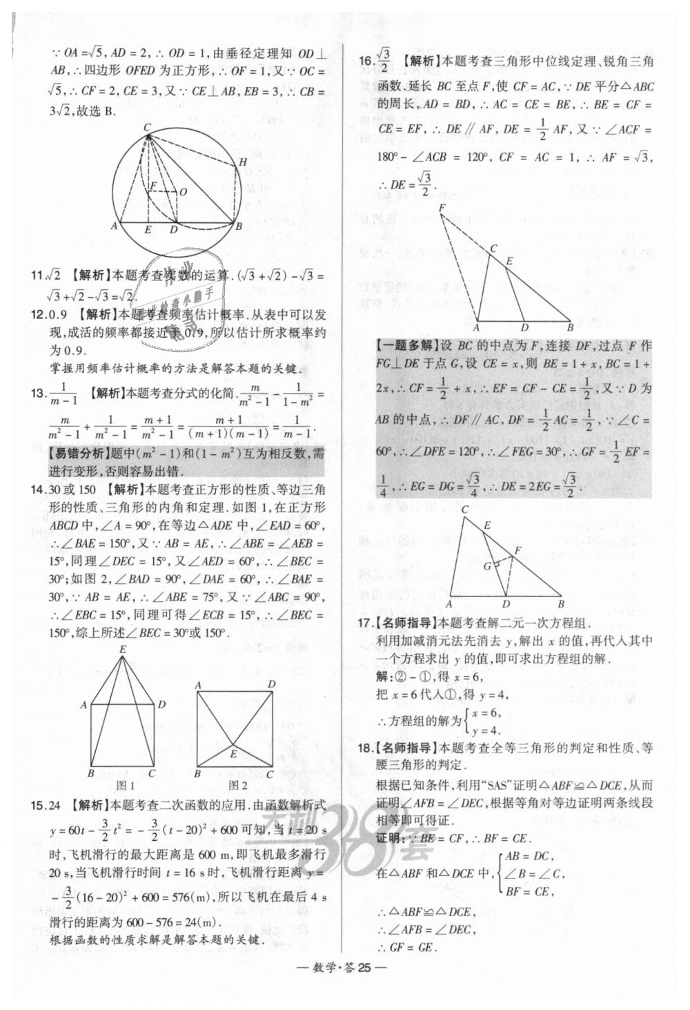 2018年天利38套新課標全國中考試題精選數(shù)學 第25頁