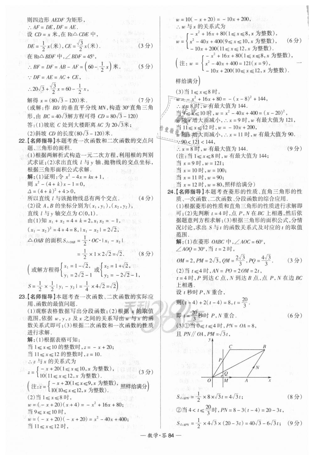 2018年天利38套新課標全國中考試題精選數學 第84頁