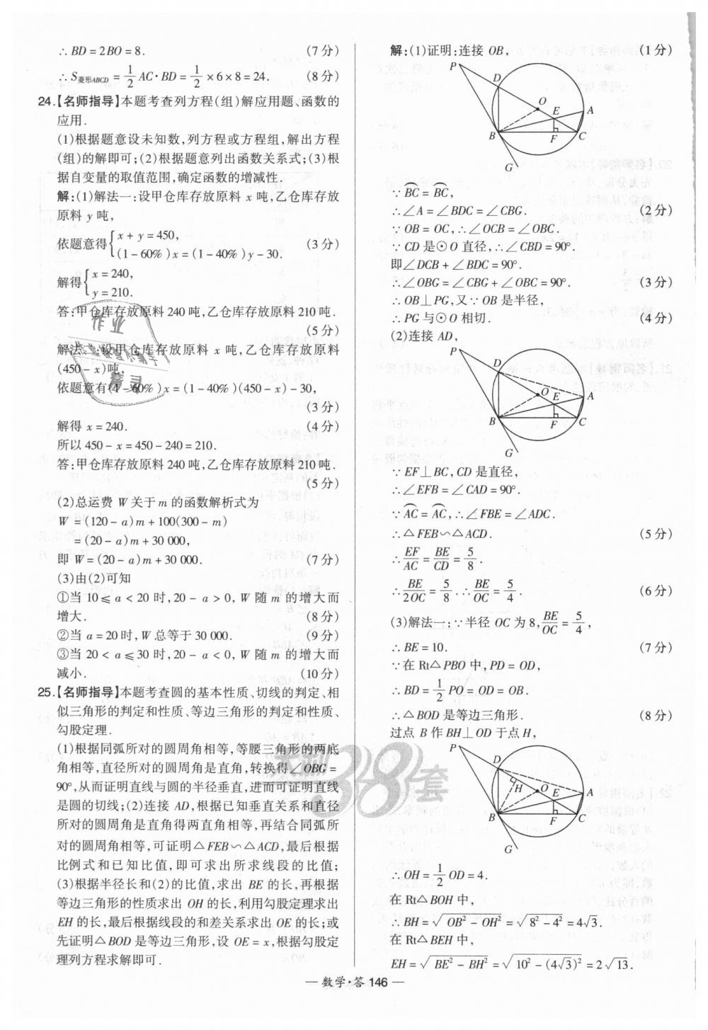 2018年天利38套新課標(biāo)全國中考試題精選數(shù)學(xué) 第146頁